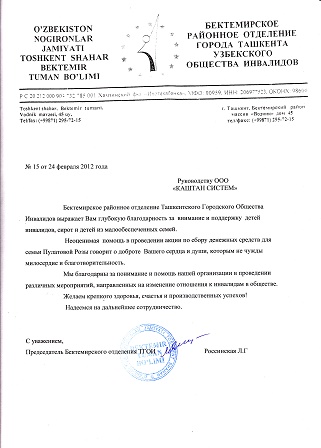 Общество инвалидов Uzb