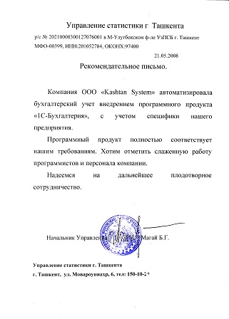 Гор. Стат. Uzb